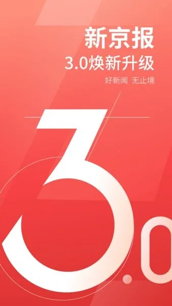 新京报截图