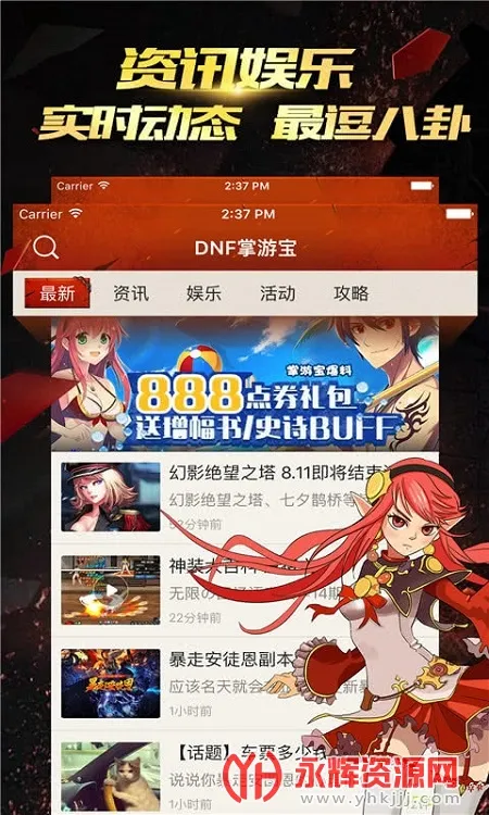 DNF掌游宝截图