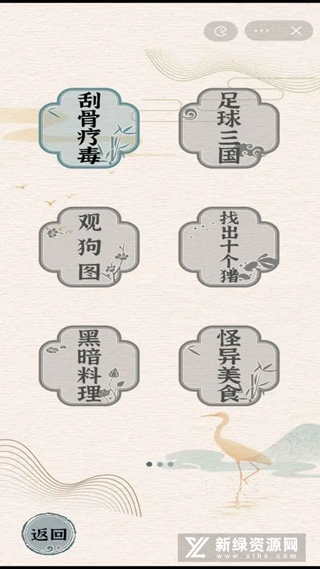 进击的汉字截图