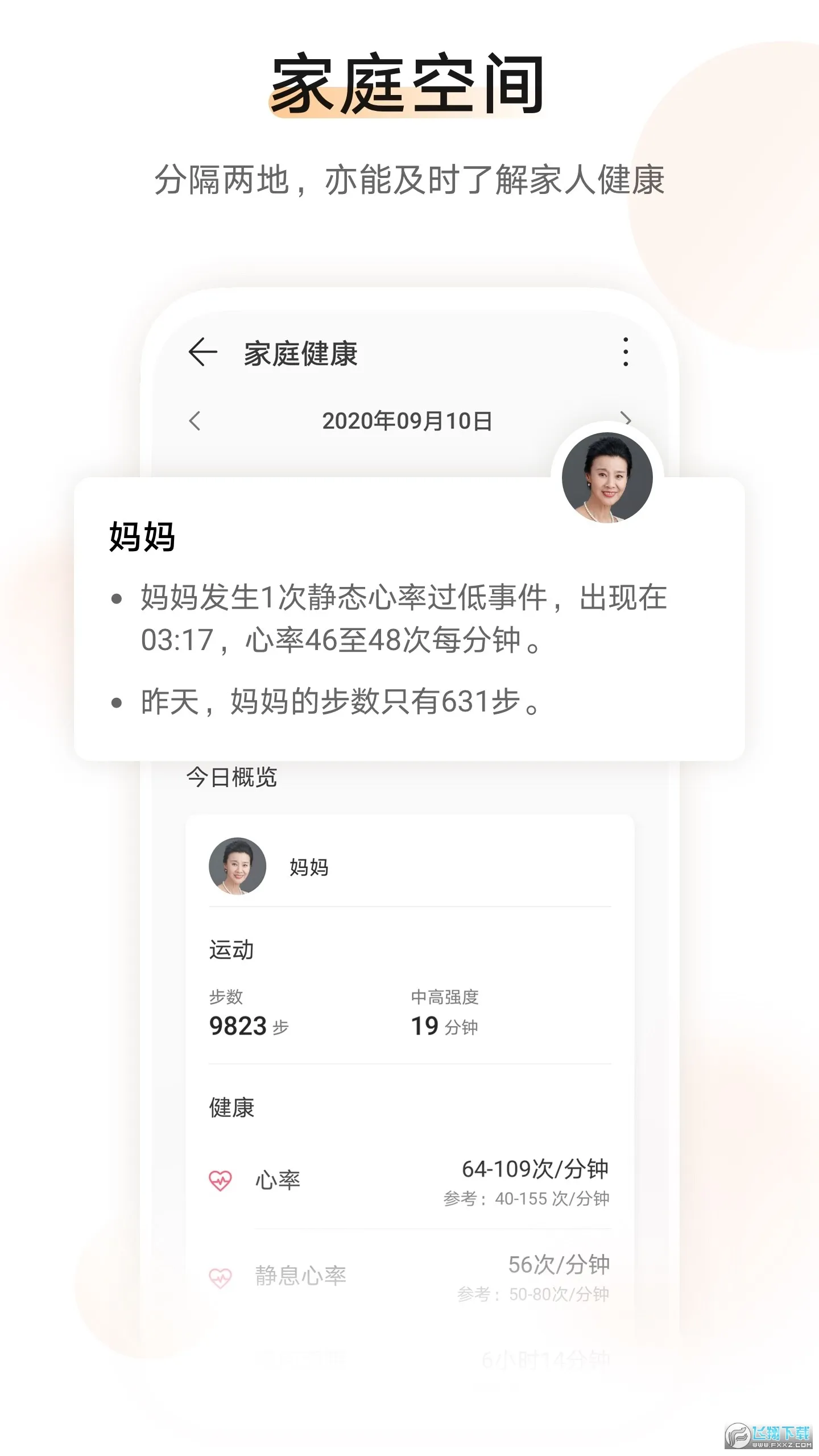 华为运动健康计步器截图