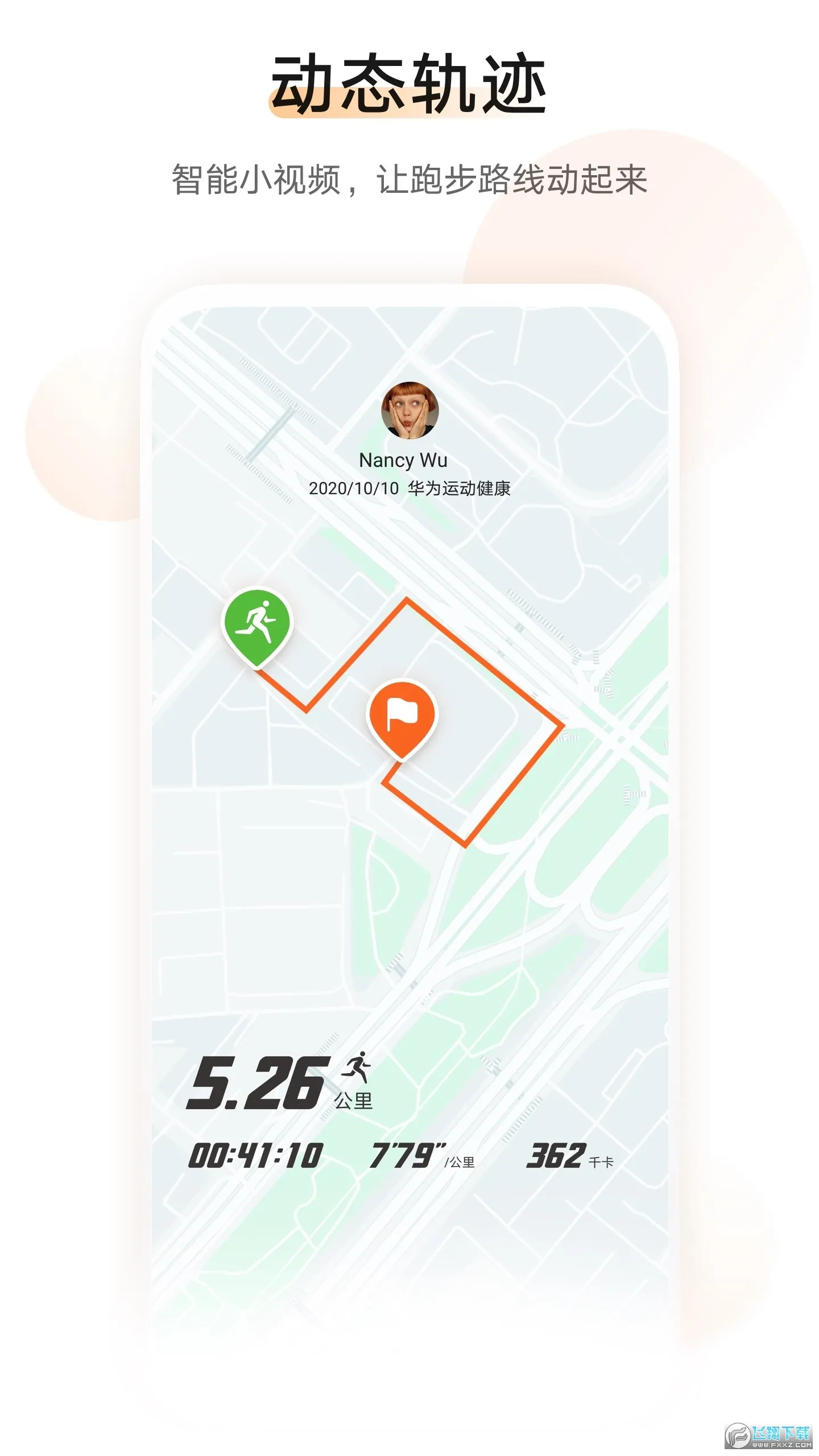 华为运动健康计步器截图