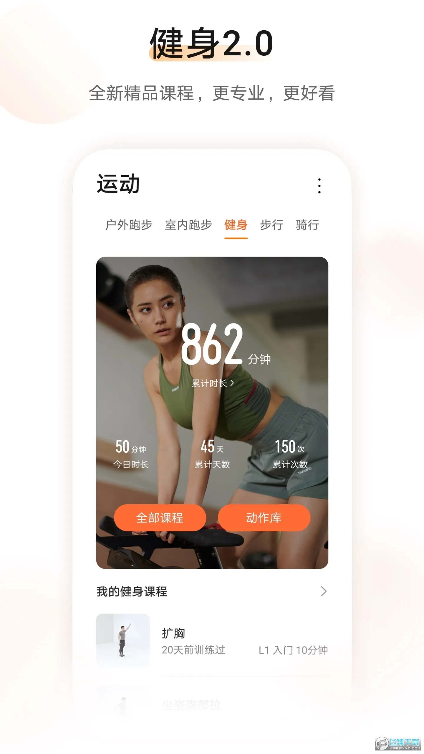 华为运动健康计步器截图