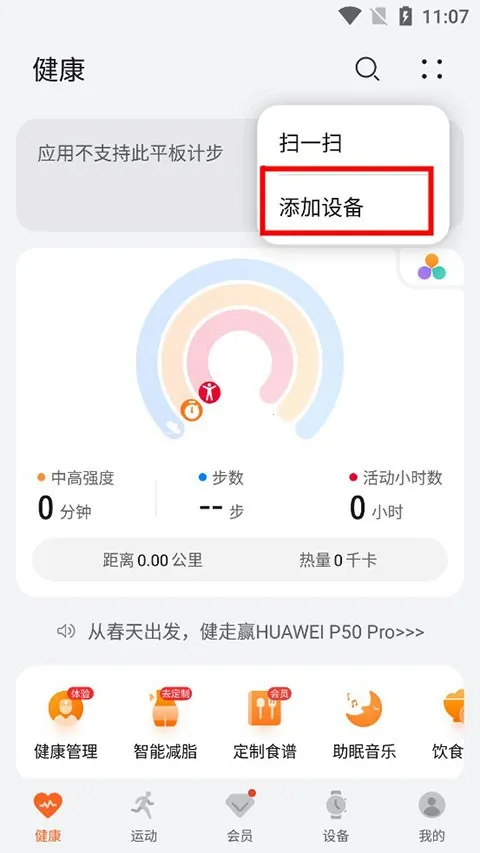 华为运动健康计步器