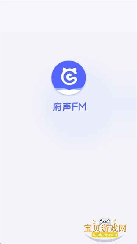 府声FM广播剧截图