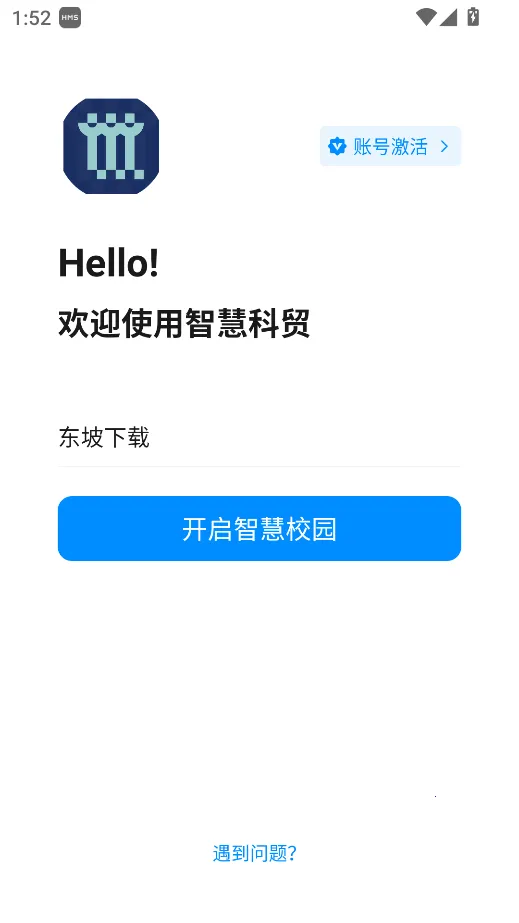 智慧科贸(智慧校园平台) 智慧科贸(智慧校园平台)