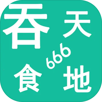 ����ʳ��6662026����v5.1.2 ��׿��