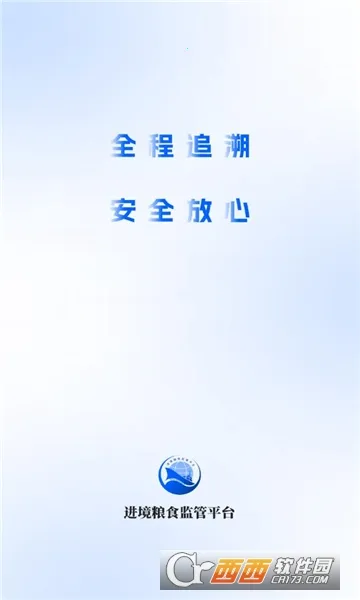 进境粮监管(粮食进境管控软件)截图