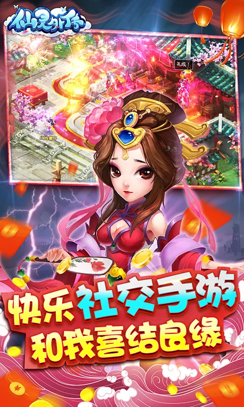 仙灵外传(仙侠角色扮演游戏)截图