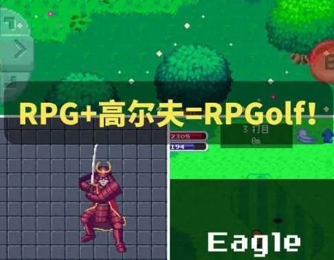 高尔夫物语(高尔夫rpg游戏)