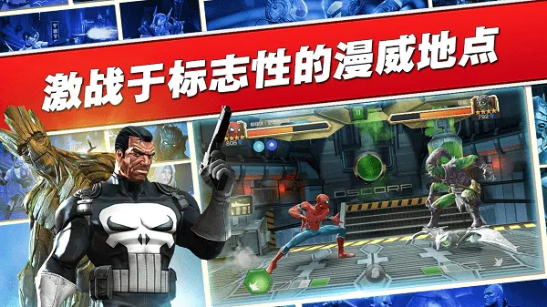 漫威：超级争霸战最新手机版截图