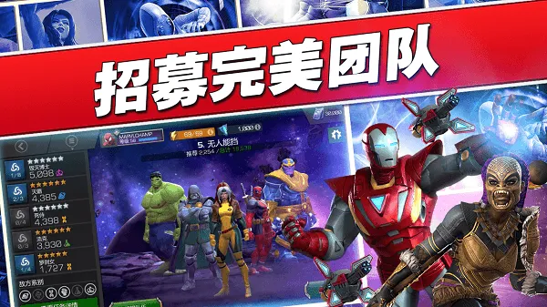 漫威：超级争霸战最新手机版截图