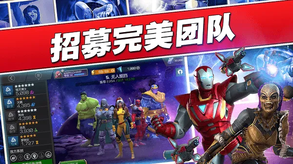 漫威：超级争霸战最新手机版