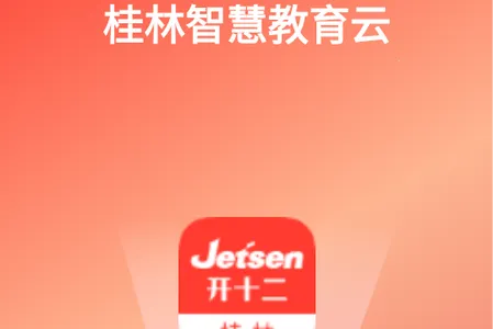 桂林智慧教育(智慧教育平台)