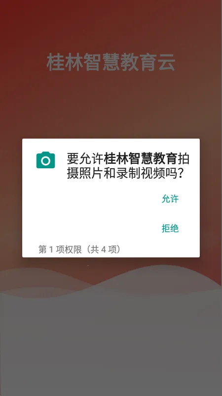 桂林智慧教育(智慧教育平台)截图