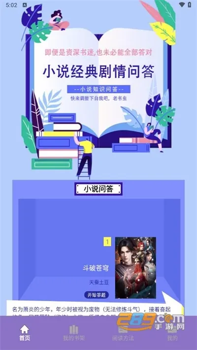 山丘小说阅读器(小说阅读工具)