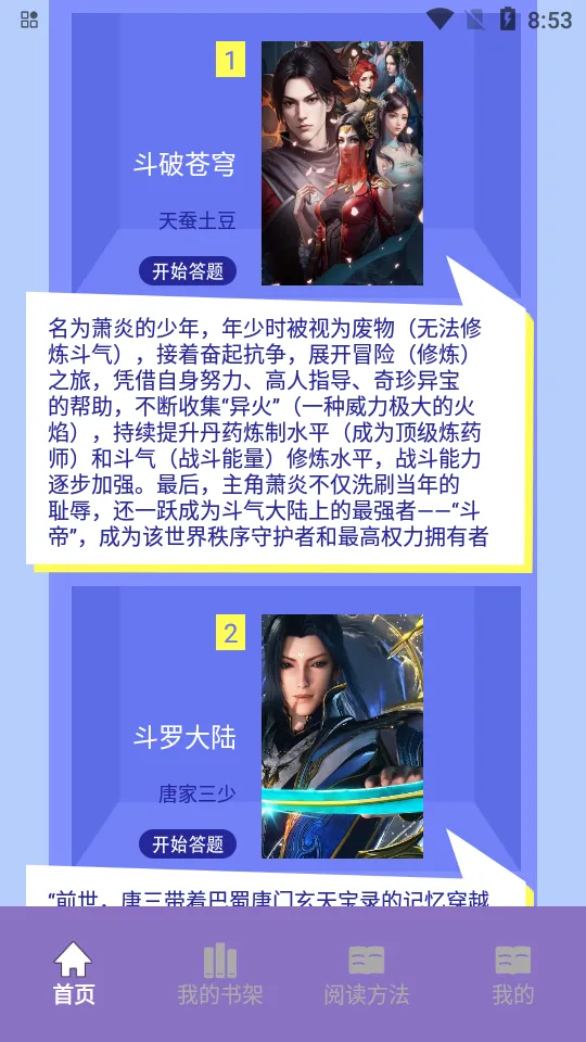 山丘小说阅读器(小说阅读工具)截图