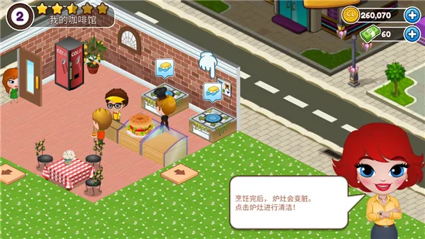 Cafeland(餐厅经营游戏)