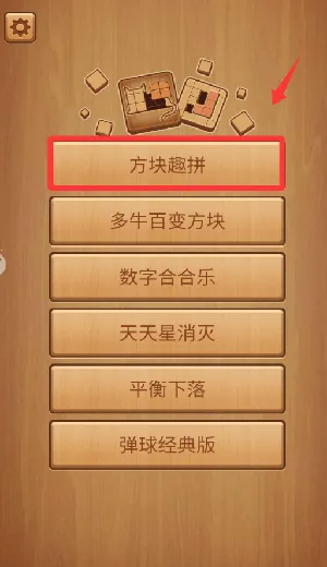 方块趣拼2026下载