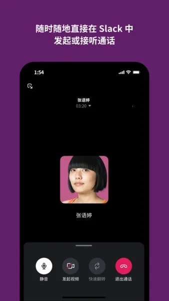 Slack(团队协作软件)截图