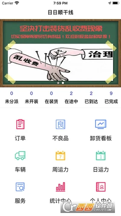 日日顺智行最新手机版截图