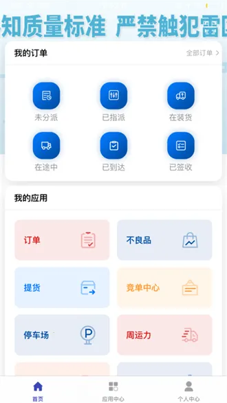 日日顺智行最新手机版