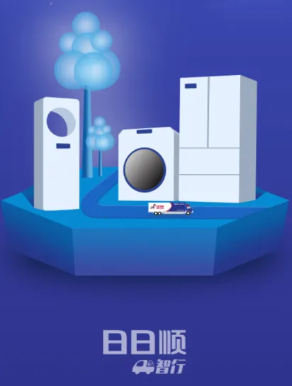 日日顺智行最新手机版