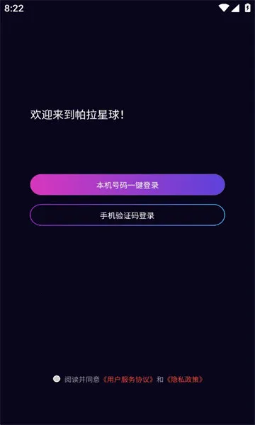 帕拉星球2026下载截图