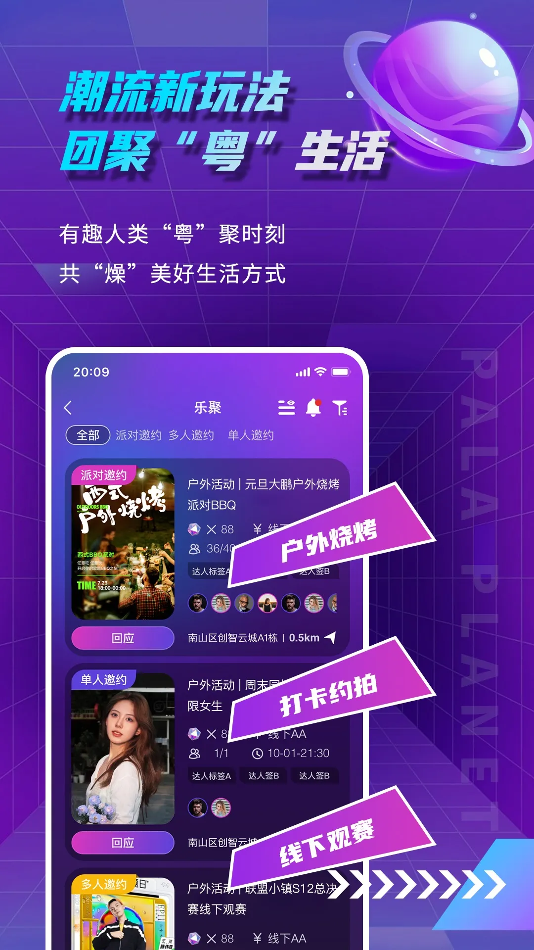 帕拉星球2026下载截图