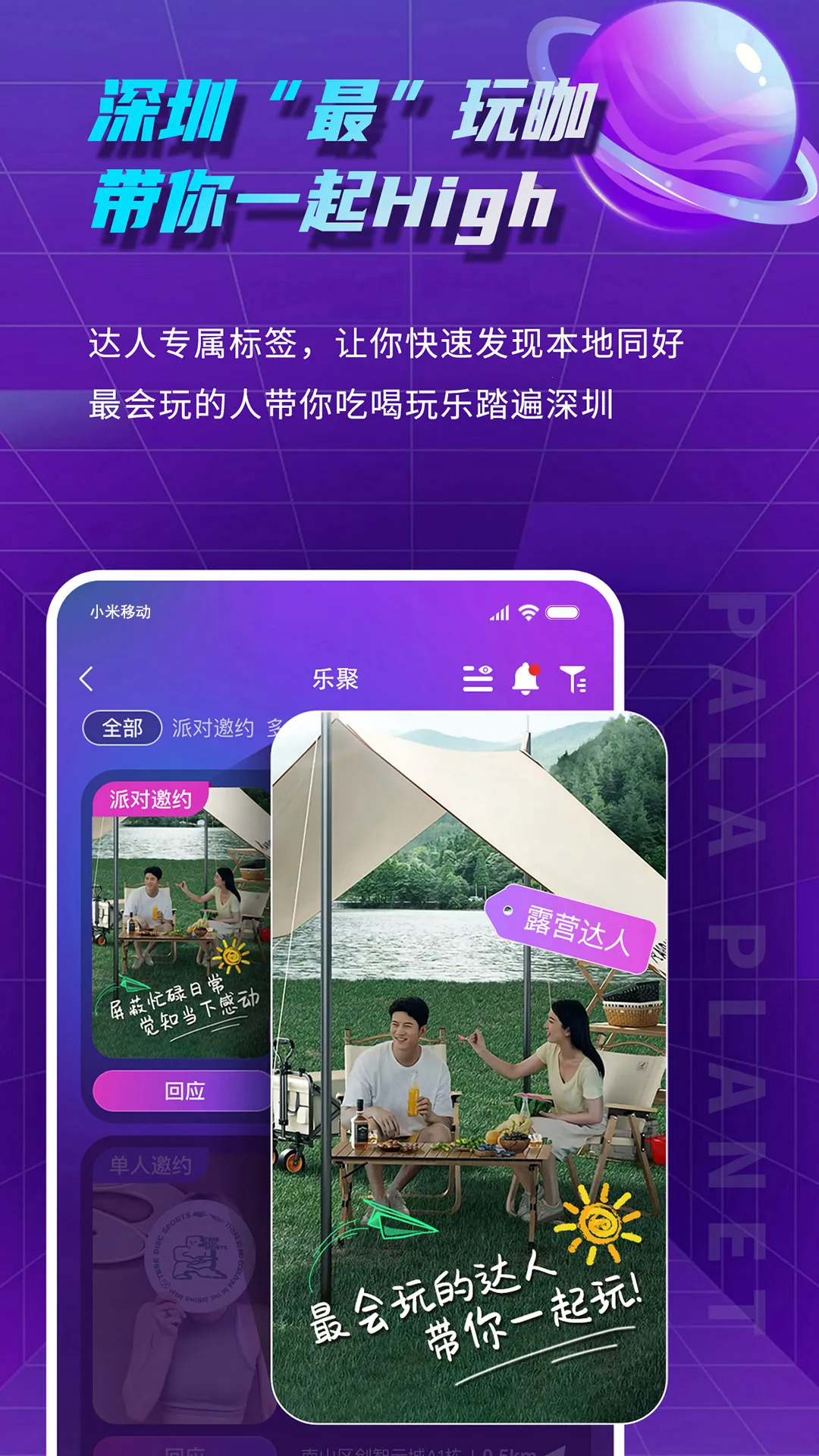 帕拉星球2026下载截图
