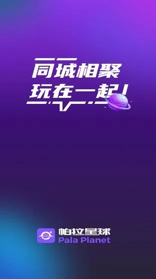 帕拉星球2026下载