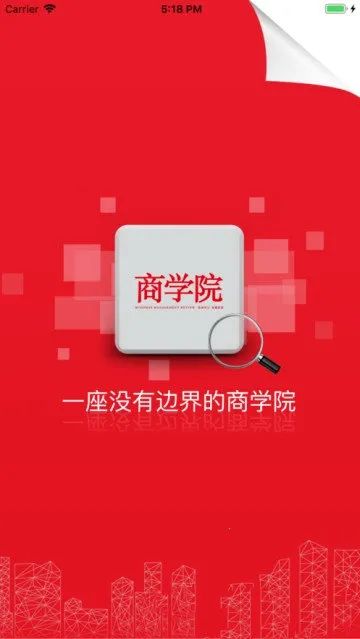 中经商学院截图