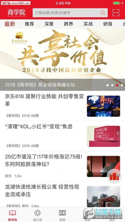 中经商学院截图