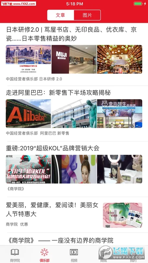 中经商学院截图