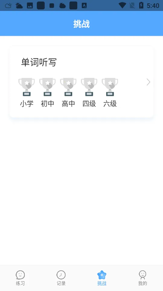 自学霸2026下载截图