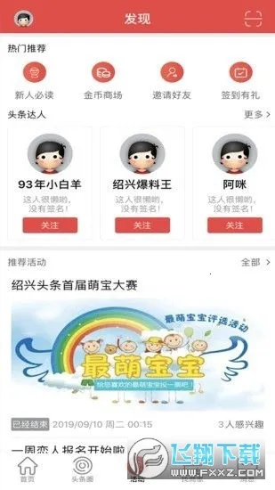 绍兴头条截图