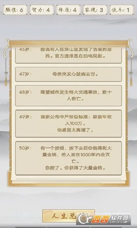 修仙重开模拟器2026官方正版