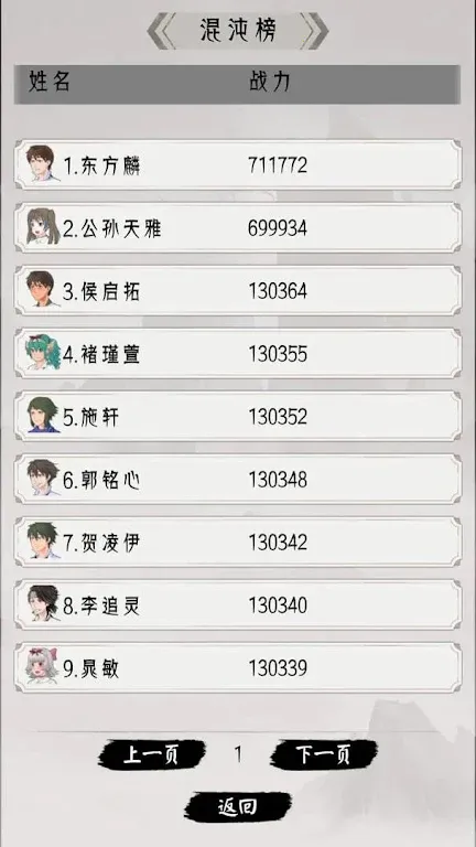 修仙重开模拟器2026官方正版截图