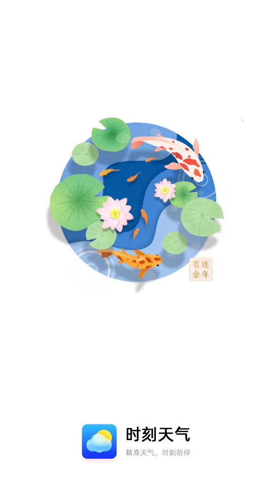 时刻天气2026下载截图