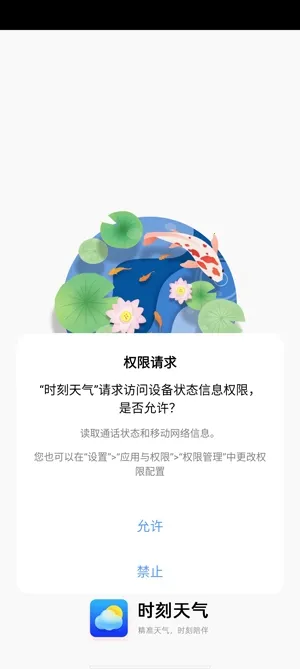 时刻天气2026下载