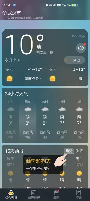 时刻天气2026下载