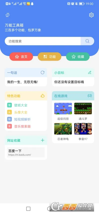 万能工具箱截图