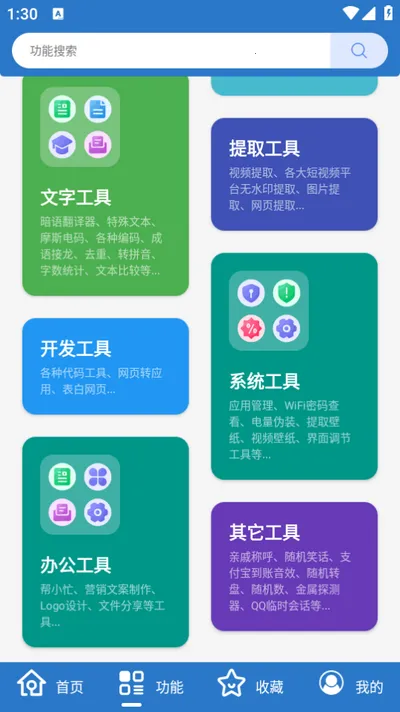 万能工具箱截图