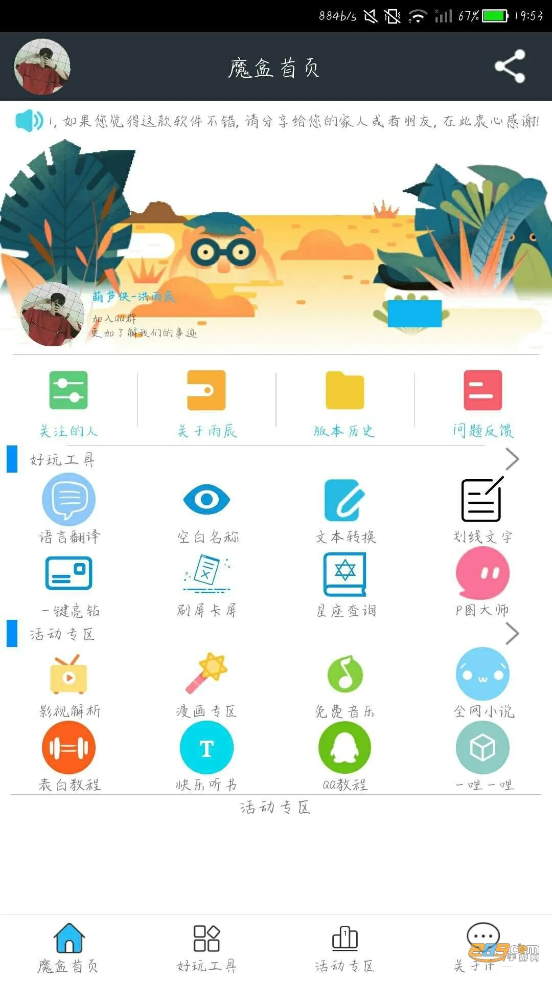 万能工具箱截图