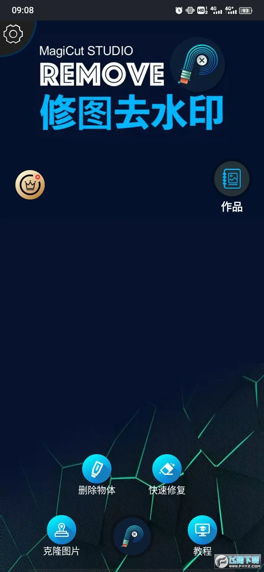 修图去水印2026下载截图