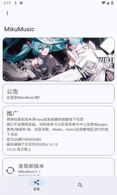MikuMusic截图