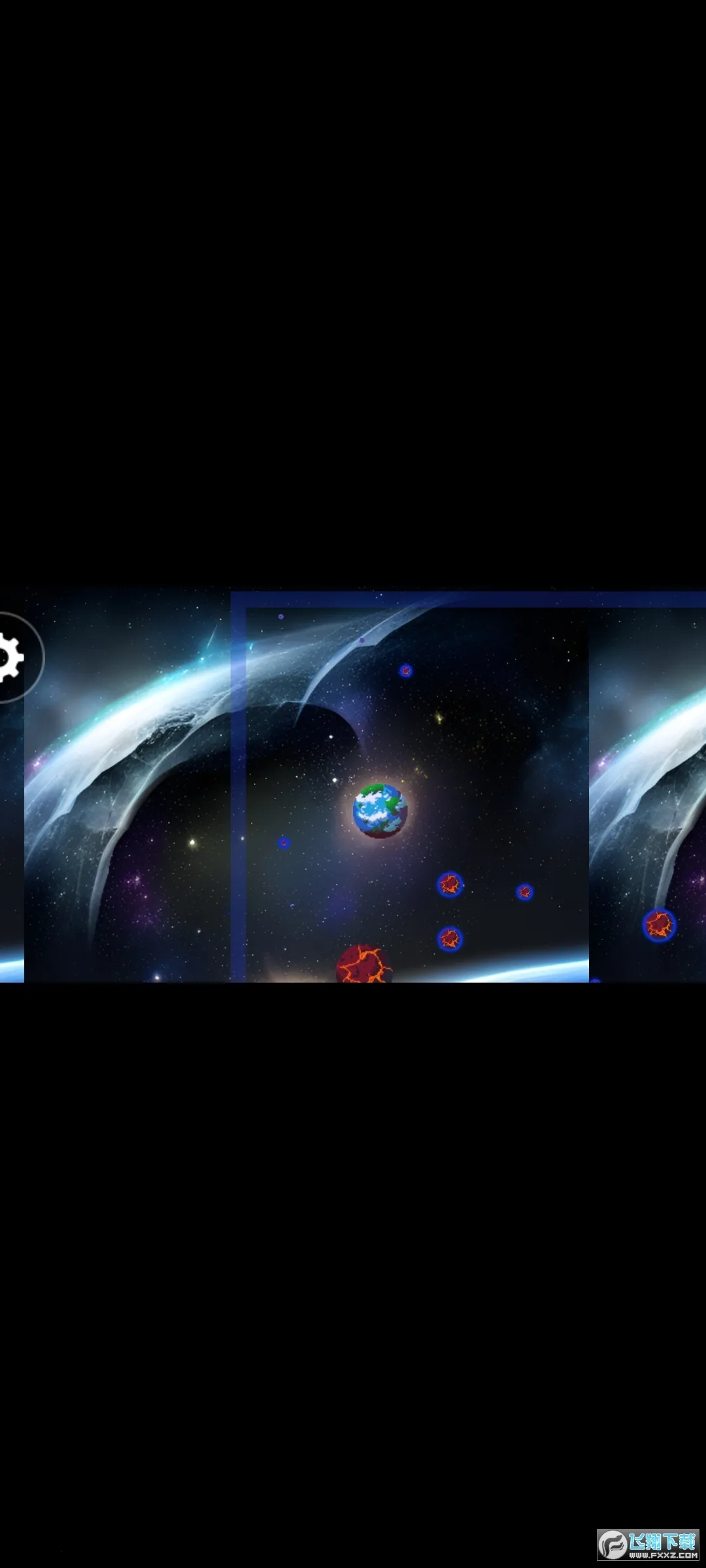 行星吞噬截图