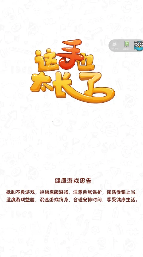 这手也太长了截图