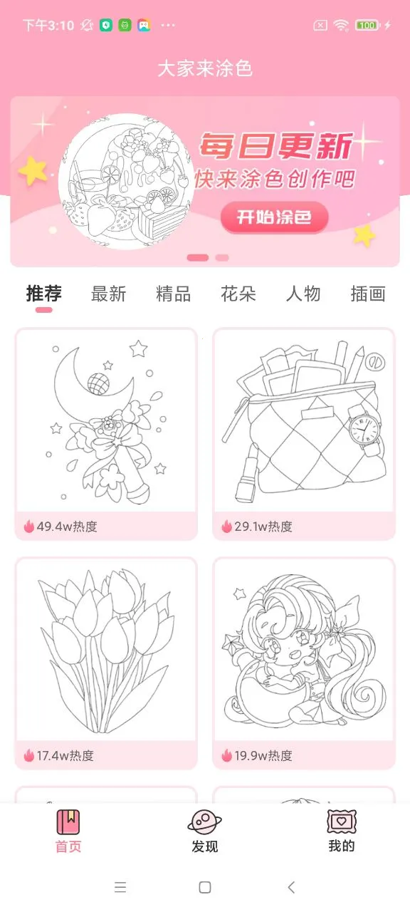 大家来涂色2026官方最新版本截图