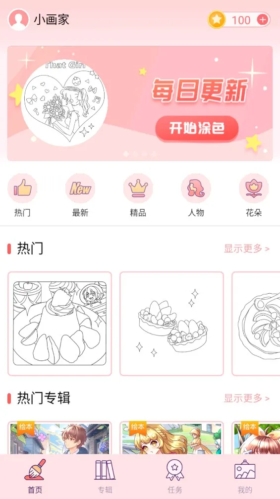 大家来涂色2026官方最新版本截图