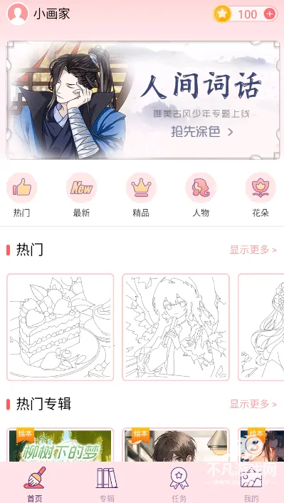 大家来涂色2026官方最新版本